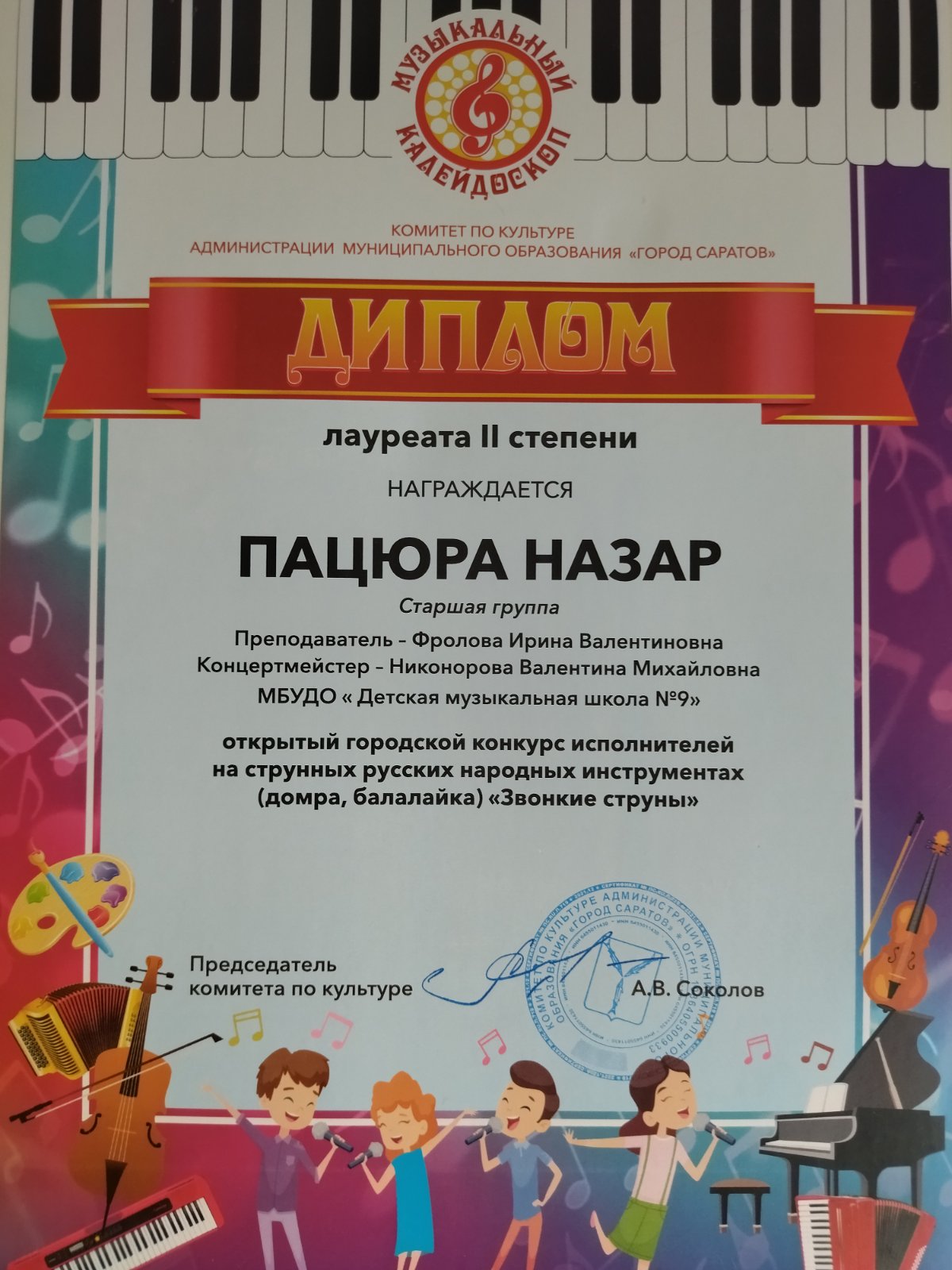 Диплом