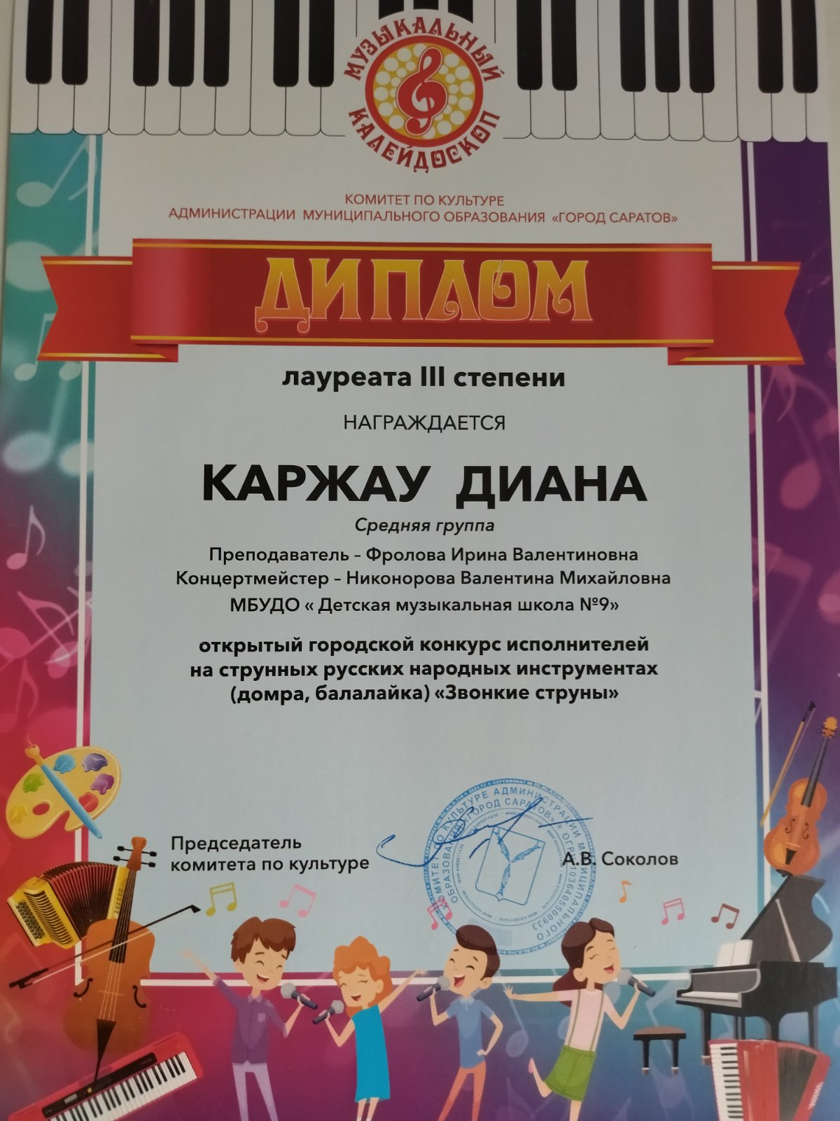 Диплом